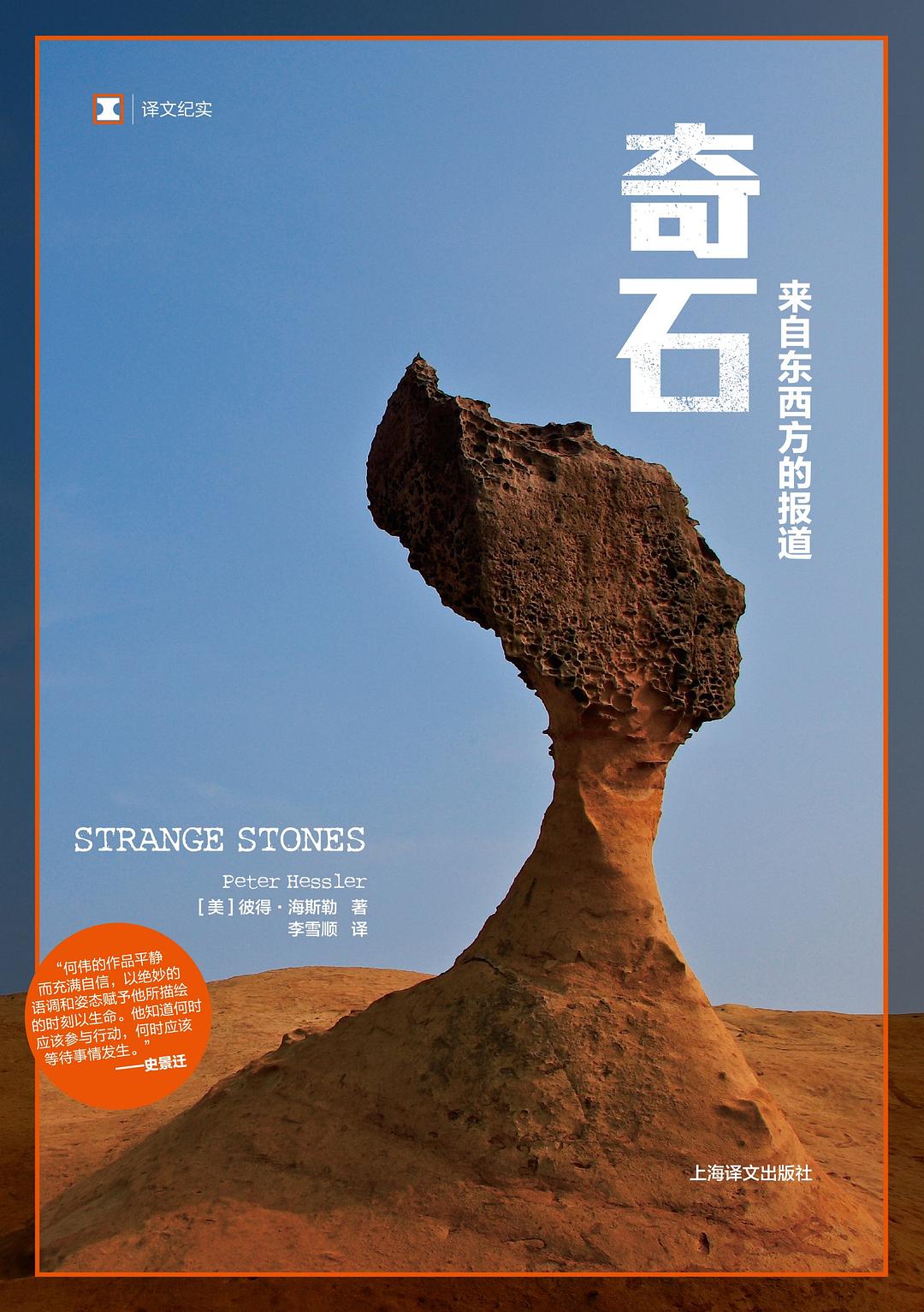 《奇石》封面