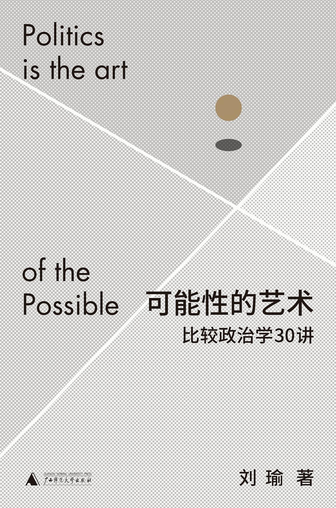 《可能性的艺术》封面
